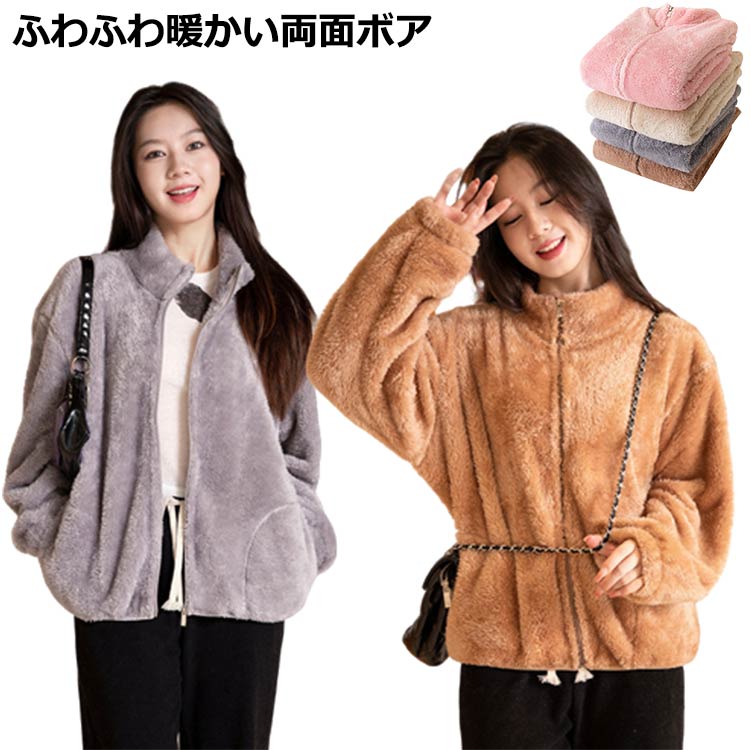 軽量 ボアスタンド 長袖 フリース ショート丈 ジャケット フリースジャケット(M～L) 裏ボア ボア 無地 防風防寒 厚手 30代 長袖 ふわふわ 立ち襟 暖か 部屋着 ルームウェア ナイトウェア ゆったり あったか アウター