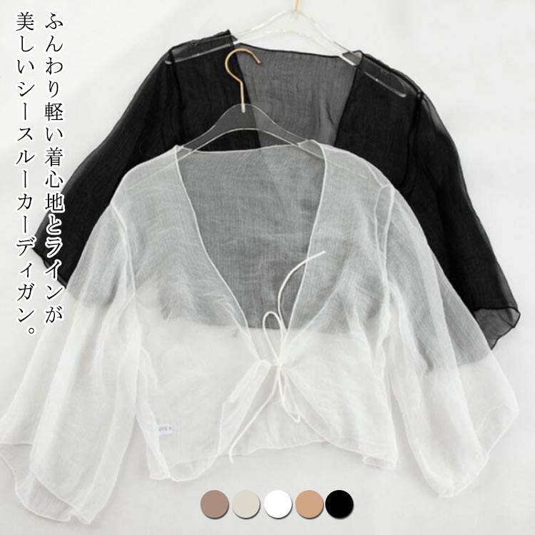 カーディガン 夏 レディース ボレロ シフォンカーディガン サマーカーデ 長袖 トップス 透け感 羽織り ショート丈 UVカット 紫外線対策 薄手 ゆったり おしゃれ カジュアル ホワイト ベージュ ブラック 20代 30代 40代