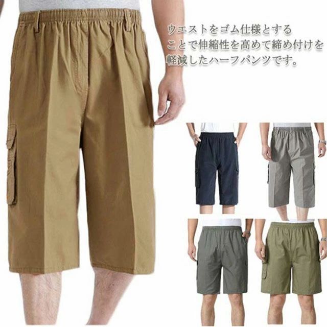 Rakuten - 選べる2タイプ パンツ メンズ ハーフパンツ 七分丈パンツ ショートパンツ 短パン ウエストゴム アウトドア ウォーキング 日常 通勤 通学 作業 カジュアル 無地 ゆったり お父さん おじいちゃん 父の日ギフト