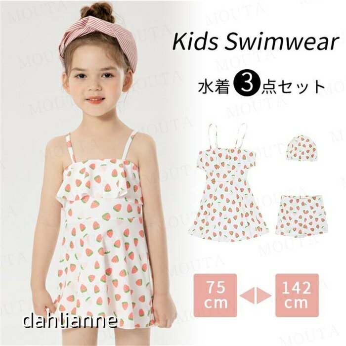 キッズ 水着 子ども 女の子 水着 ワンピース セパレート ショーツ付き 子供水着 子供用 こども ジュニア フィットネス ベビー水着 可愛い イチゴ 女児