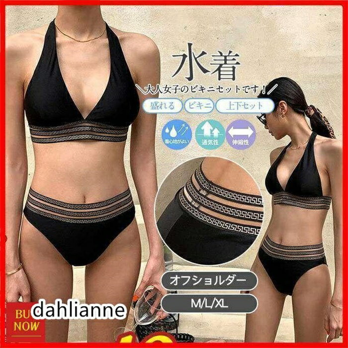 商品詳細：カラー：/画像通りサイズ：/M/L/XL■商品説明＼大人女子のビキニセットです！／海やプール、温泉でに美しく決まるスイムウェア★こんな水着を着て、夏を満喫すれば一生残る思い出になること間違いなしっ！水着はあなたと特別な思い出を共有するパートナーですよ?今年の夏はあっという間に過ぎます！後悔しない水着をお探しならコレで決まりだネっ☆■サイズM:身長参照：158-163cm　体重参照：44-50kg カップ：70ABC-75ABC-80AL:身長参照：166-168cm　体重参照：50-58kg カップ：75B-75ABC-80ABCXL:身長参照：168-173cm　体重参照：58-64kg カップ：75ABC-80ABC-85AB■注意事項※モデル画像は環境光の影響によりカラーが異なって見える場合がございます。※採寸は製造メーカー提供情報ですので、1~3cm誤差が生じる場合がございます。※イメージ違い?サイズ感での御返品にはお応え出来ません。以上の点を予めご了承下さい。水着 レディース ビキニ 上下セット ホルターネック タンキニ ハイウエスト セパレート 盛れる ノンワイヤー リゾート 夏 海 ビーチ