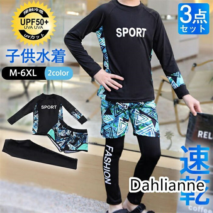 水着 キッズ 男の子 女の子 3点セット フィットネス水着 セパレート UV スクール水着 ラッシュガード 子供 ジュニア 速乾 練習用 プール 学生