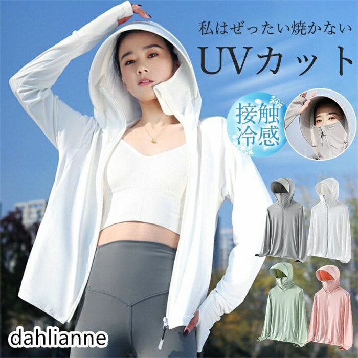 ラッシュガード レディース パーカー メンズ 水着 体型カバー UVカット 日焼け止め 紫外線対策 指穴 UPF50+ 冷感 フード付き夏秋ひんやり