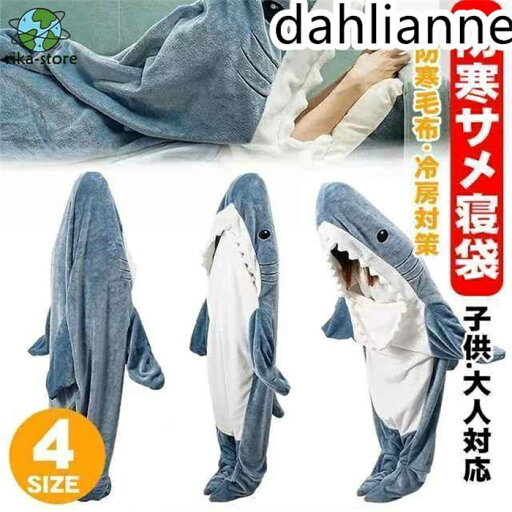 サメ 寝袋着ぐるみ パジャマ 着る毛布 ぬいぐるみ ブランケット 子供 大人 きぐるみパジャマ さめ 寝袋 昼寝毛布 サメ寝袋 サメブランケット きぐるみ パジャマ サメ 寝袋着ぐるみ パジャマ 着る毛布 ぬいぐるみ ブランケット 子供 大人 きぐるみパジャマ さめ 寝袋 昼寝毛布 サメ寝袋 サメブランケット きぐるみ パジャマ