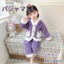 着ぐるみ ウサギ パジャマ キッズ 冬 女の子 パジャマ キッズ ベビー 毛玉防止 出産祝い かわいい 厚手 暖かい パジャマ プレゼント 80 90 100 ...