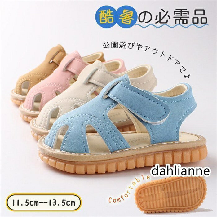 ベビー サンダル 女の子 男の子 靴 キッズ ファーストシューズ 赤ちゃん 子供 夏 海 水遊び 公園 旅行 プール キャンプ