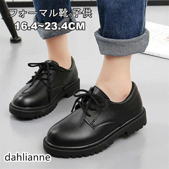 フォーマル シューズ 男の子 おしゃれ 子供靴 キッズシューズ ドレスシューズ 革靴 かわぐつ スーツ用 ..