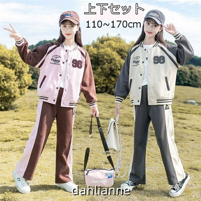 ガールズ ジャージ セットアップ 子供服 女の子 スウェット スタジャン 長袖 パーカー ロングパンツ キッズ服 スポーツウェア 運動着 韓国風 おしゃれ