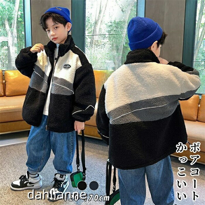 ボア ジャケット コート トップス 男の子 キッズ 男性 子供服 秋 冬 厚手 ぽかぽか 暖かい アウター 可愛い オシャレ 新年 クリスマス プレゼント120...