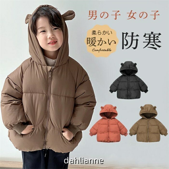 ダウンコート 子供 子供服 男の子 女の子 フード付き 耳付き ブルゾン アウター 防寒 冬物 暖かい 厚手 カジュアル 上品 可愛い 小学生 韓国