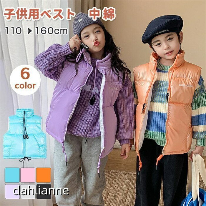 汚れにくい キッズ 中綿 ベスト 女の子 キッズ つやあり 帽子なし ステンカラーベスト ジュニア ボーイズ ガールズ 秋冬 防寒 子供服 韓国 無地 大きいサ...