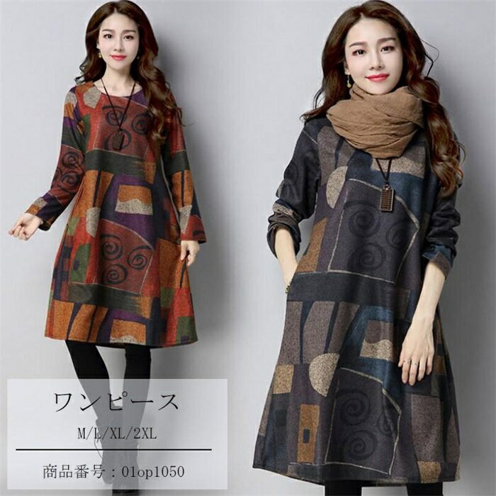 ワンピース 膝丈 秋冬 長袖 ワンピース レディース チュニック 厚手 体型カバー プリント柄 大きいサイズ プルオーバー きれいめ 着痩せ Aライン 30代 40代 冬物