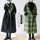 チェスターコート レディース コート 冬 ボアコート ロングコート リバーシブル チェック柄 ロング チェスター アウター 大きいサイズ ゆったり 秋冬
