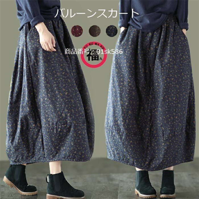 バルーンスカート ロングスカート 秋冬 中綿スカート レディース コットン 綿麻 綿入り 厚手 防寒 ウエストゴム 花柄 ミモレ丈 ロング丈 ボトムス 40代のサムネイル