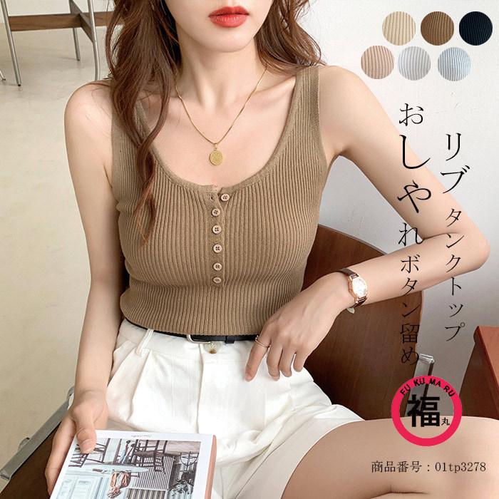 タンクトップ リブ インナー レディース ラウンドネック 胸ボタン留め ノースリーブ バインダー トップ..