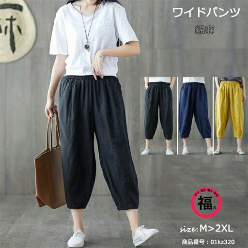 ワイドパンツ 夏 バルーンパンツ レディース ズボン ロング丈 クロップドパンツ ウェストゴム 綿麻 大きいサイズあり 無地 高級感 スカンツ スカーチョ ワイドパンツ 夏 バルーンパンツ レディース ズボン ロング丈 クロップドパンツ ウェストゴム 綿麻 大きいサイズあり 無地 高級感 スカンツ スカーチョ
