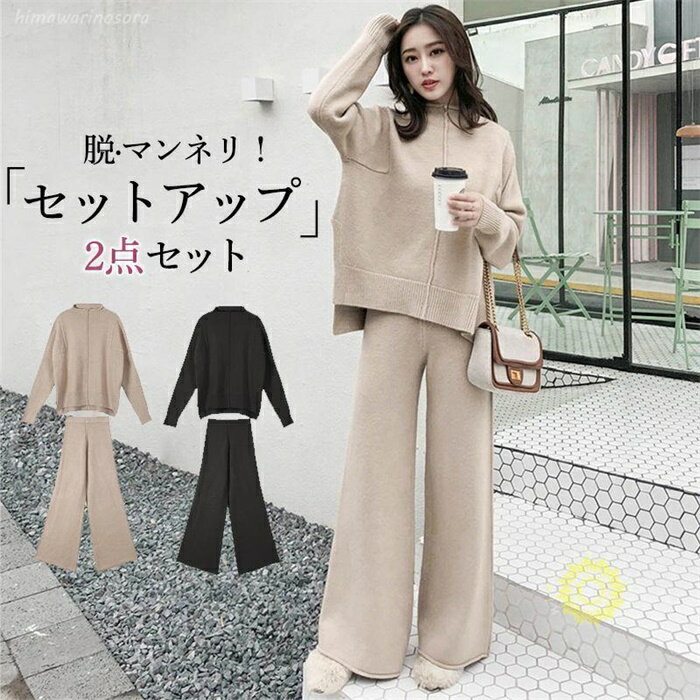 乐天商城 - パンツスーツ レディース ニットセーター ワイドパンツ セットアップ 長袖 卒業式 服 母 ママ スーツ 入学式 卒園式 入園式 セレモニー 部屋着