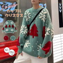 セーター レディース クリスマス カップル クリスマス柄 ニット トップス コスプレ 長袖 christmas クルーネック プルオーバー サンタ服 親友 かわいい ゆったり