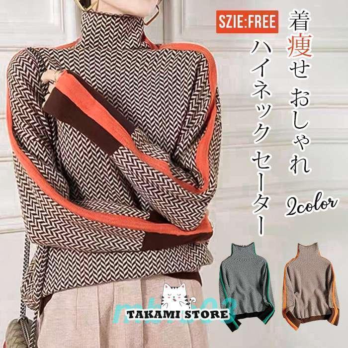 Turtleneck - ニットセーター レディース ハイネック セーター 秋 冬 長袖