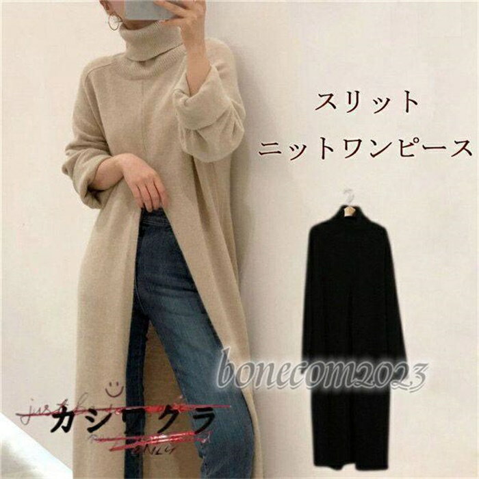 Turtleneck - ニットワンピース セーター レディース 春 ニット 学生 ロング タートルネック スリット ミモレ丈 ニット 長袖 無地 体型カバー 韓国 秋冬 細身 防寒 アウター