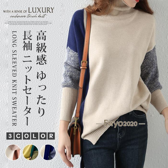 Turtleneck - セーター ハイネックセーター レディース ニット ロングスリーブ タートルネック 長袖 ゆったり かわいい おしゃれ ファッション