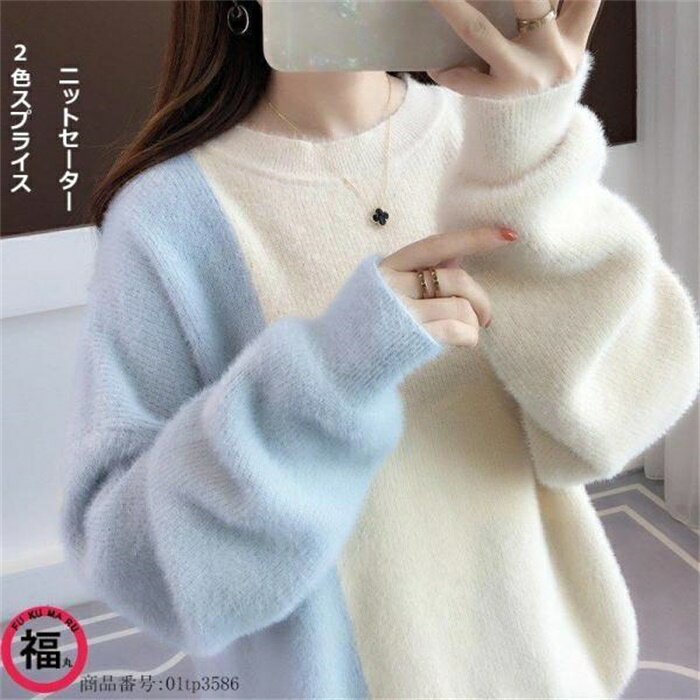 乐天商城 - ニットセーター レディース 秋冬 長袖 トップス ゆるニット ニットソー 2色スプライス ショート丈 セーター 暖かい 20代 30代 40代 カラー