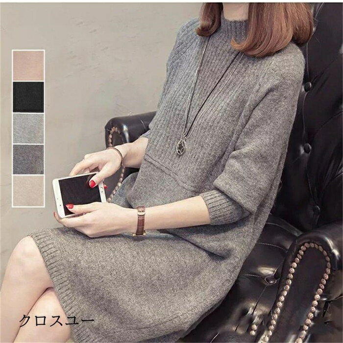 Turtleneck - ニットワンピース レディース セーター ニット チュニック ニットワンピ ワンピース ロングセーター 秋冬 長袖 無地 ロング ハイネック 秋コーデ 冬コーデ 大人