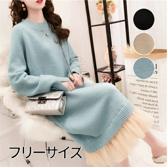 レディース ニットワンピース セーター ロング ドリル丈 セーター ゆったり 秋冬 紗　フェミニン かわ..