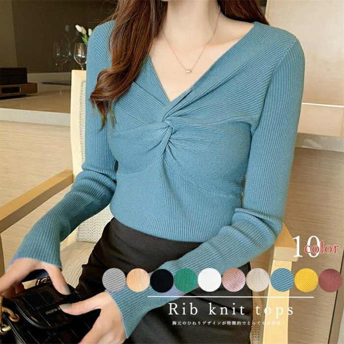 Long-Sleeved Knit - ツイスト リブニット トップス レディース ひねり ニットソー Vネック ストレッチ プルオーバー 長袖 ニットセーター【ゆうパケット可】