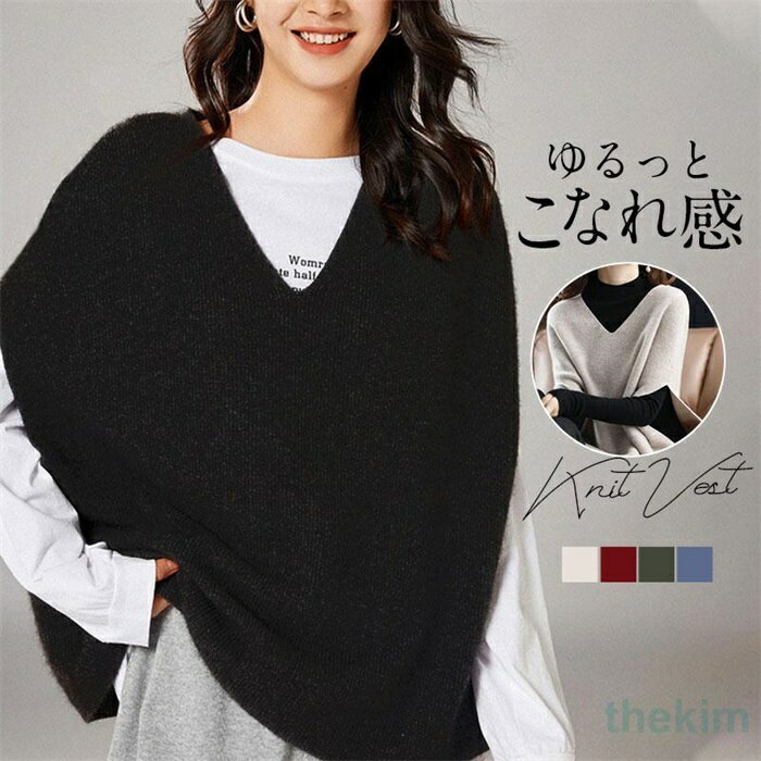 V-Neck - ベスト レディース ニットベスト ドルマンスリーブ チョッキ トップス Vネック ゆったり プルオーバー 50代 30代 セーター 秋コーデ カジュアル 重ね着