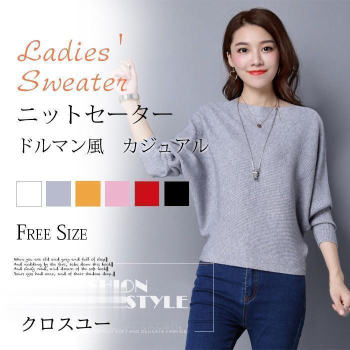 Boat Neck - ニット レディース トップス ニットセーター ドルマンスリーブ 長袖 体型カバー 無地 リブニット 洗えるニット ゆったり ニットプルオーバー 秋 冬 セーター