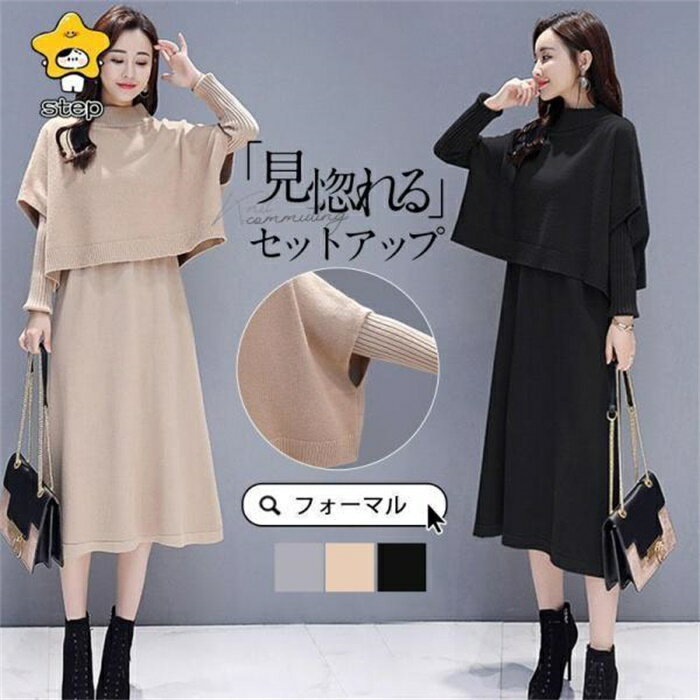 乐天商城 - 卒業式 服 母 服装 セットアップ レディース ニットワンピース 上下セット ハイネック ニットベスト セーター ロング丈 春 秋 冬 カジュアル 七五三 ママ