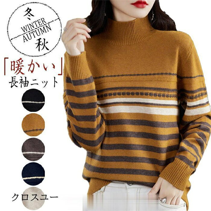 Turtleneck - ニット レディース トップス 秋冬 セーター 長袖 クルーネック ハイネック きれいめ おしゃれ ニットトップス 無地 おしゃれ 通勤 通学 20代 30代 40代 50代