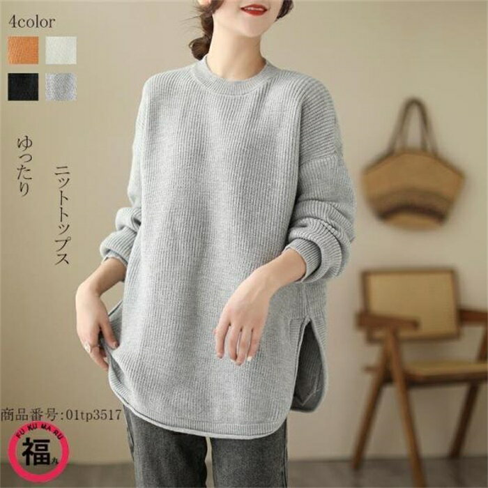 Crew Neck - ニットセーター プルオーバー クルーネック 秋冬 レディース ニット 無地 長袖 トップス ニットソー ゆったり 大きいサイズ 着痩せ カラー