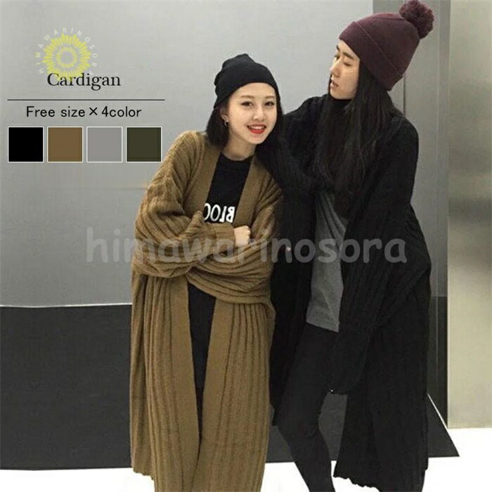 ロングカーディガン レディース 春冬 マキシ丈 コーディガン ニットセーター バルーンスリーブ 無地 厚手 体型カバー コーデ オシャレ