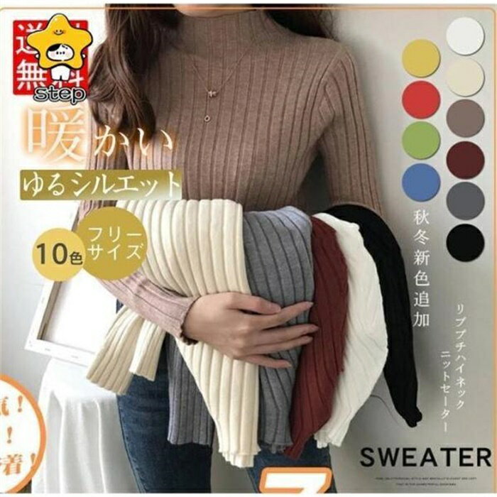 乐天商城 - ニット セーター 長袖 プチハイネック リブ レディース 秋冬 トップス おしゃれ シンプル 通勤 ゆるシルエット プルオーバー きれいめ インナー