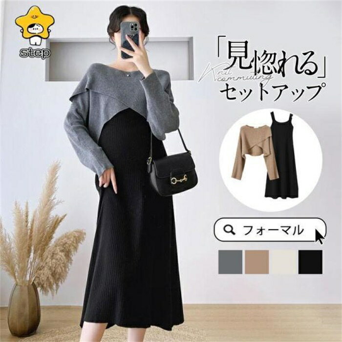 Long-Sleeved Knit - セットアップ ワンピース 長袖 秋冬 レディース ニット セーター トップス ロングワンピース リブ 上下セット 通勤 着痩せ オシャレ ゆったり