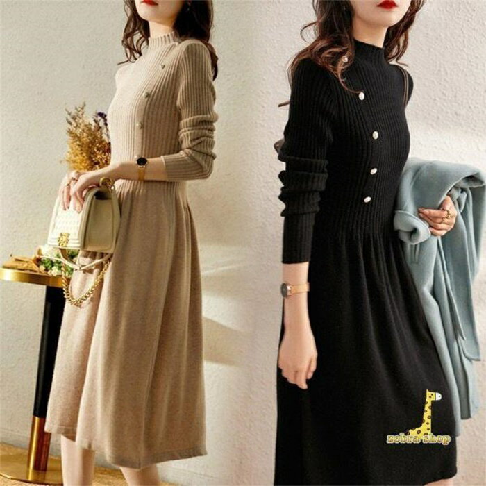 レディースファッション ニットワンピース レディース秋冬 長袖ワンピース パール 無地ニット ロング丈スカート フレア ニットインナー セーター オシャレ