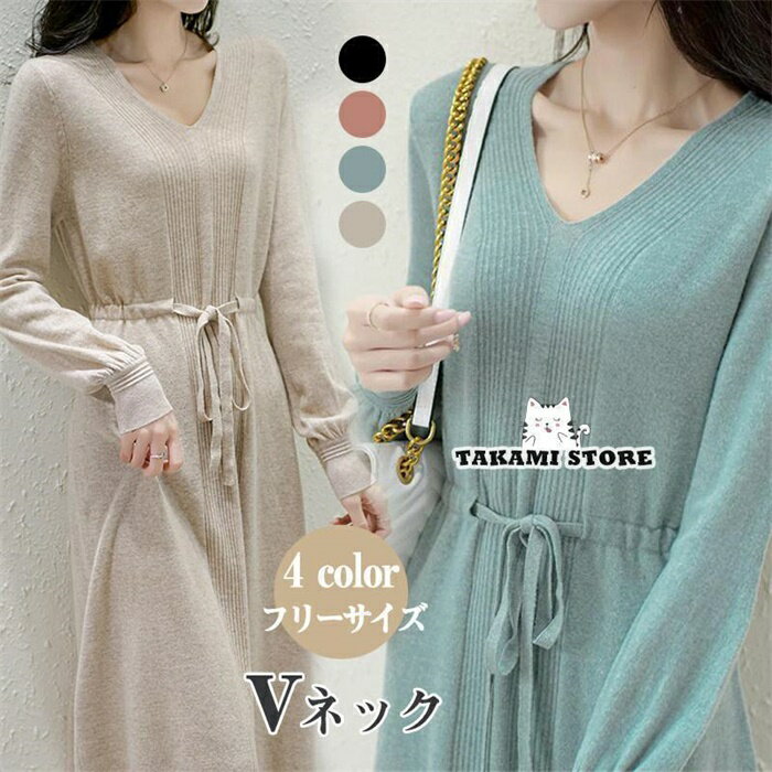V-Neck - ニットワンピース レディース ロングワンピース ニット Vネック 長袖 膝丈 ゆったり ロングセーター トップス 冬 春 秋 30代 40代 50代