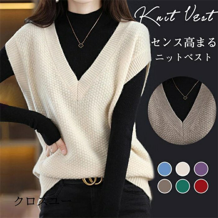 V-Neck - ニットベスト レディース チョッキ トップス Vネック 柔らか ゆったり プルオーバー ベスト ジレー セーター 無地 秋コーデ カジュアル 重ね着