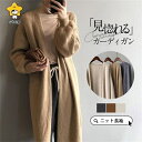 カーディガン ニット レディース ロング ゆったり ニットカーディガン 長袖 セーター 体型カバー 秋服 羽織り アウター 春秋冬 通勤 編み上げ コート カジ...
