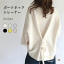トレーナー ボートネック レディース トップス ドロップショルダー ゆったり 兎毛 ユニークデザイン リボン付 ボリューム袖 セーター 体型カバー