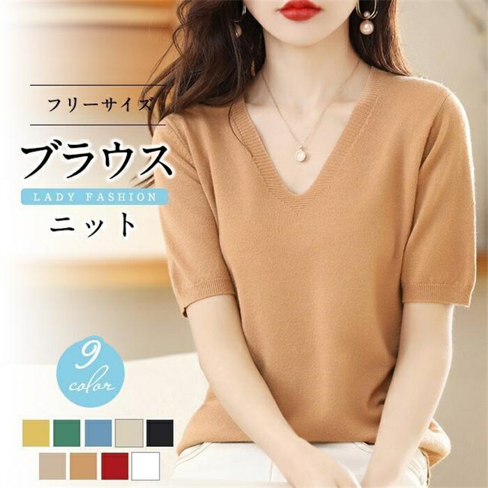 V-Neck - サマーニットシャツ tシャツ セーター ブラウス 半袖ニット Vネック 無地 春 夏 秋 ニット レディース
