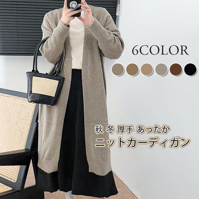 ニットカーディガン レディース ロングカーディガン ロング丈 カーディガン アウター 羽織り 長袖 コーディガン セーター
