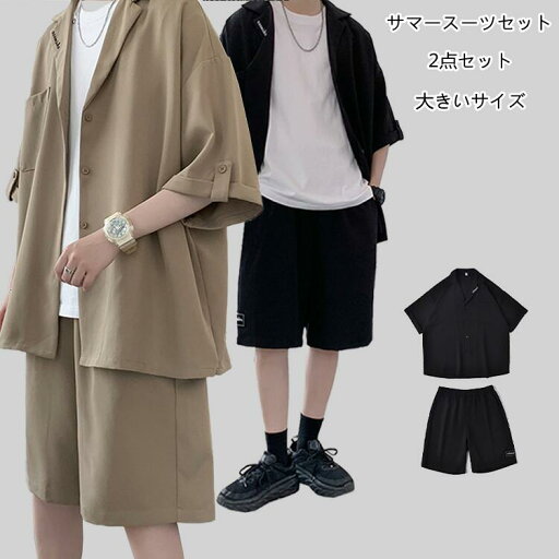 セットアップ 半袖 メンズ 上下2点セット ショートパンツ ハーフパンツ 半ズボン 大きいサイズ ビッグシルエット メンズファンション カジュアル 韓国ファンション 夏 春夏 夏服 セットアップ 半袖 メンズ 上下2点セット ショートパンツ ハーフパンツ 半ズボン 大きいサイズ ビッグシルエット メンズファンション カジュアル 韓国ファンション 夏 春夏 夏服