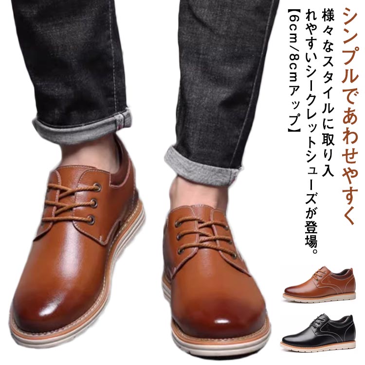 紐靴 ビジネスシューズ シークレットシューズ 身長アップ靴 本革 背が高くなる 紳士靴 6cm/8cmアップ 革靴 ウォーキングシューズ シークレットシューズ ショートブーツ 歩きやすい レースアップ カジュアルシューズ 防滑 滑りにくい 黒 ブラック