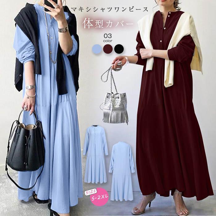 Rakuten - シャツワンピース ロングワンピース ワンピース 春夏 長袖 マキシ丈 大きいサイズ ゆったり シンブル フリル 体型カバー カジュアル きれいめ 通勤 おしゃれ