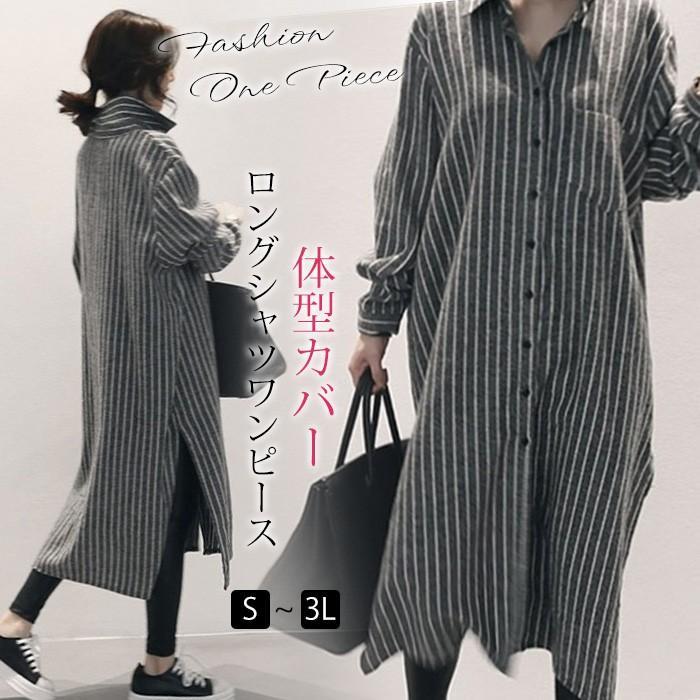 ロングシャツ 秋 シャツワンピース シャツ 羽織り 長袖 ロング丈 体型カバー ストライプ 着痩せ 大きいサイズ カジュアル 通勤 OL 20代30代40代 qc8771