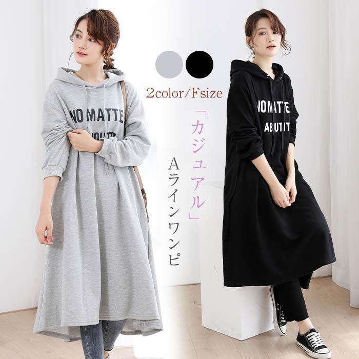 ワンピース ロングワンピース アルファベット プリント パーカー 秋冬 ワンピ レディース 長袖 ラウンドネック プリーツ 大きいサイズ フード付き