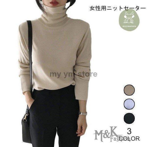 乐天商城 - ニットセーター レディース ハイネック セーター きめ細かい 無地 女性用 ニット トップス 長袖 シンプル インナー 着まわし